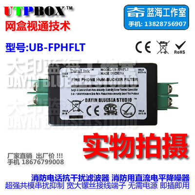 極強消防電話濾波器 電話主機降噪器14V-24V直流電流聲
