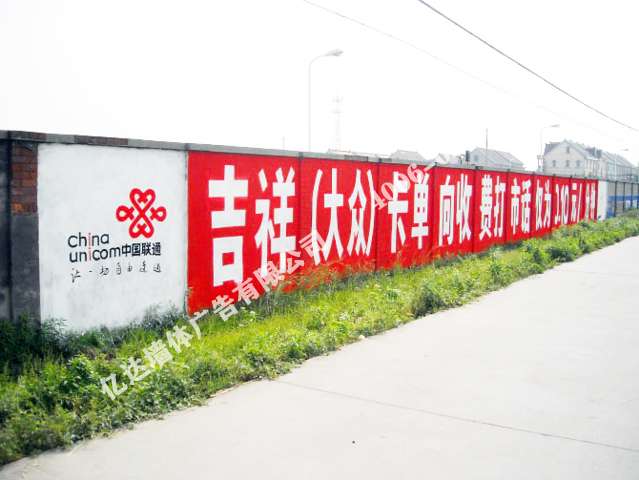 四川墻體廣告成都刷墻廣告智慧推廣盡在億達
