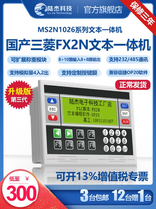 供應plc一體機,觸摸屏, 石家莊陸杰電子科技有限公司