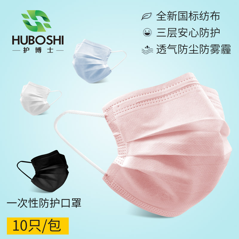 護博士廠家直銷一次性三層口罩無紡布防灰塵