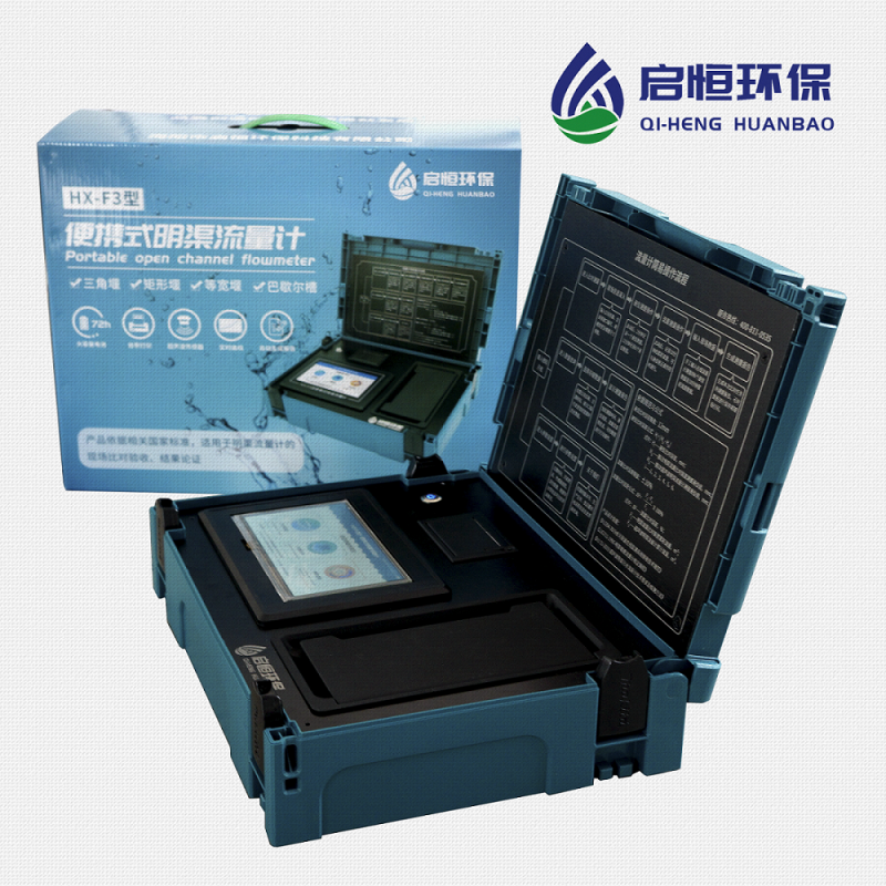 HX-F3型便攜式明渠流量計