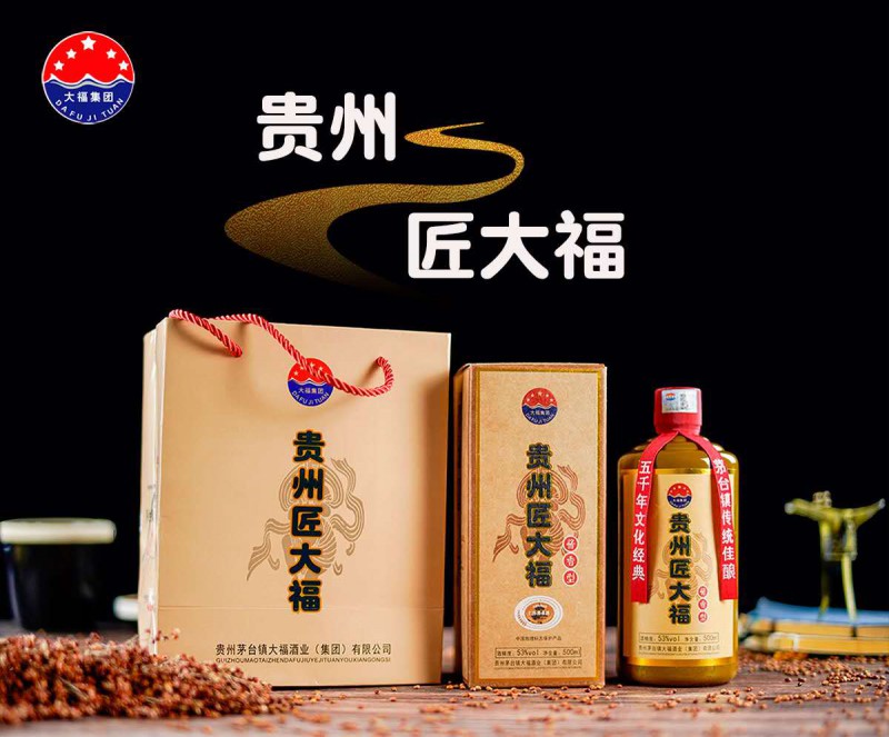 貴州匠大福53%voI優(yōu)級(jí)醬香型白酒 500ML*6瓶
