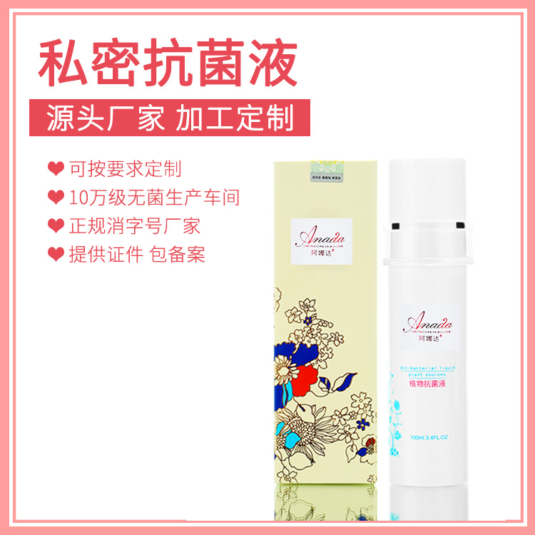 抗菌護(hù)理液私密源頭廠家加工生產(chǎn)貼牌供應(yīng)