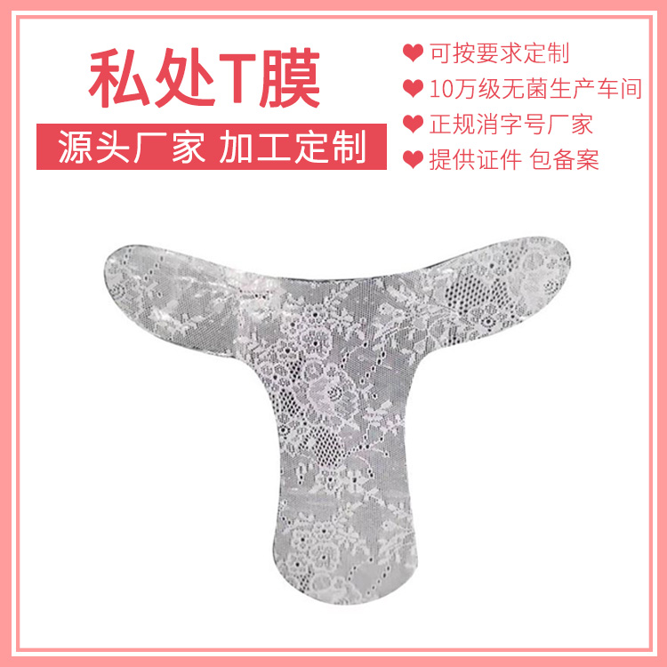 私密T膜t膜私密源頭廠家加工生產(chǎn)貼牌供應(yīng)