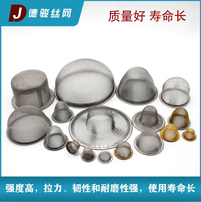 定制 不銹鋼過濾網帽 碗形包邊濾網帽 煙斗濾網帽 沖壓型網帽