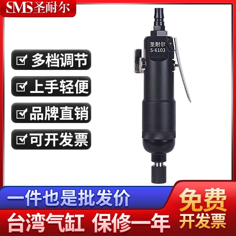 臺灣品牌流水線專用氣動螺絲刀S-6103工業級廠家直銷