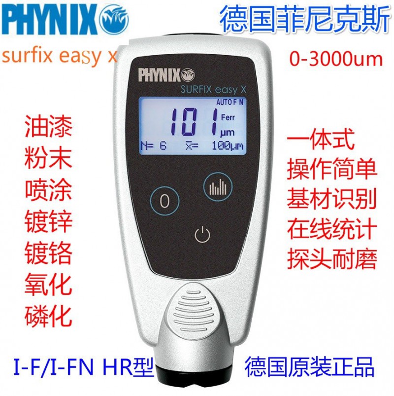 德國PHYNIX SURFIX easy X 涂層測厚儀