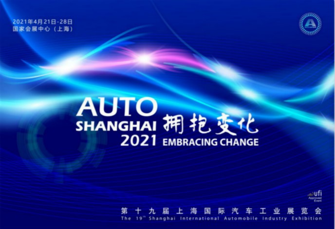 2021第十九屆上海國際汽車工業展覽會