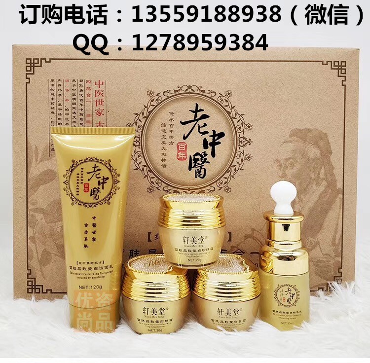 軒美堂百年老中醫五合一多少錢 老中醫祛斑美白護膚品價格
