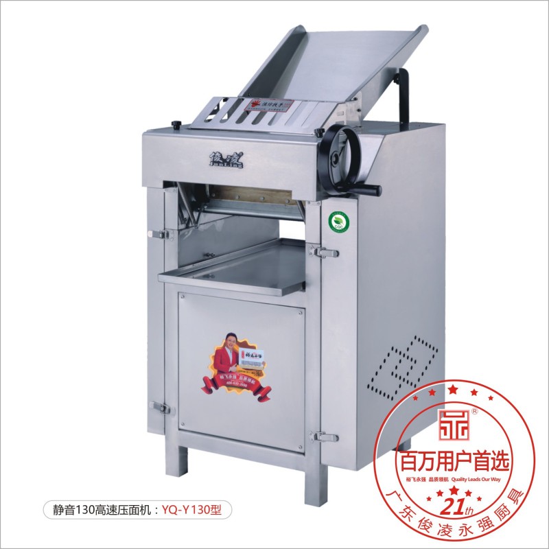 永強(qiáng)壓面機(jī)YQ130靜音高速壓面機(jī)