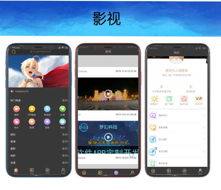 夢(mèng)幻影視app源碼輕量版VIP雙系統(tǒng)多端開發(fā)成品