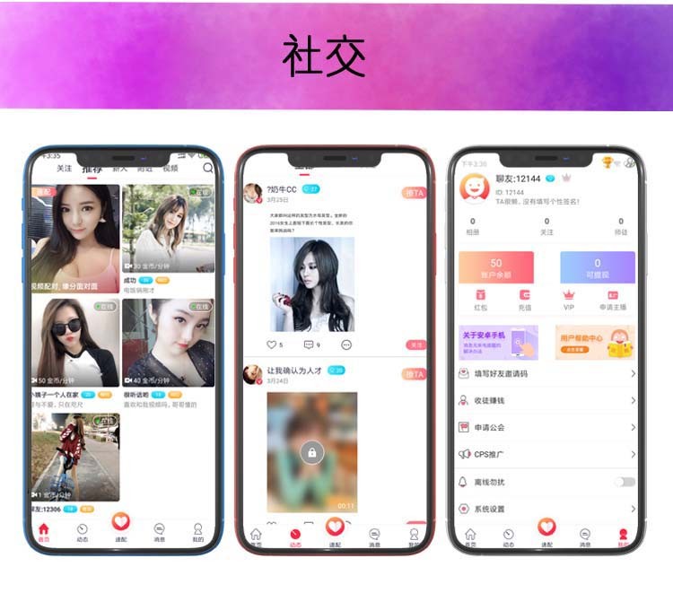 夢(mèng)幻Android定制開發(fā)社交軟件同城交友應(yīng)用場(chǎng)景廣
