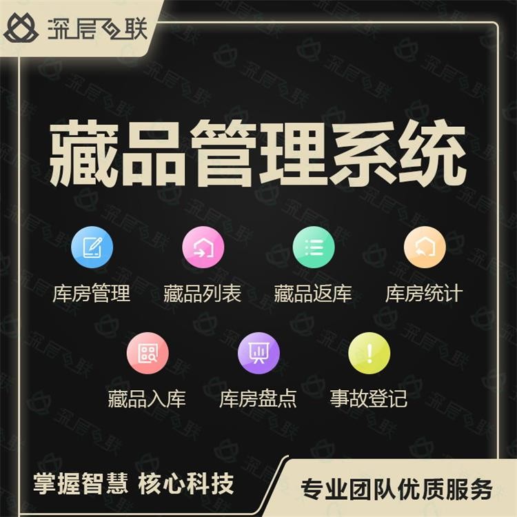 新一代藏品管理系統 文物管理系統 藏品盤點管理 深層互聯