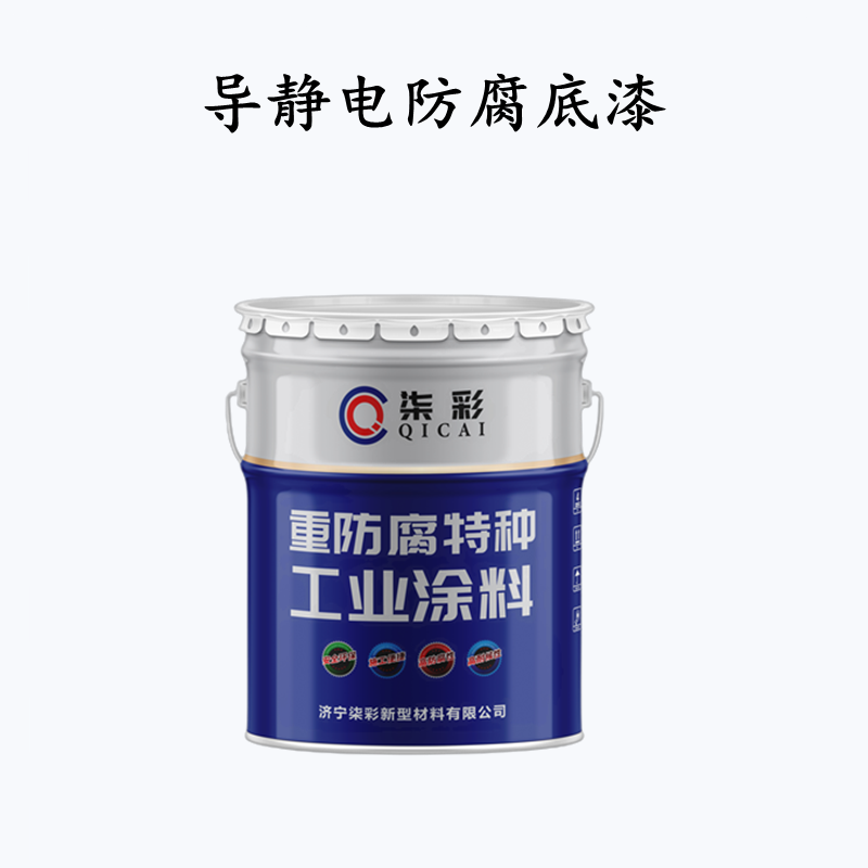 泉州罐體內壁防腐 質量好的環(huán)氧導靜電防腐漆
