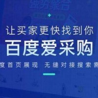 百度愛采購(gòu)會(huì)員開通及續(xù)費(fèi)