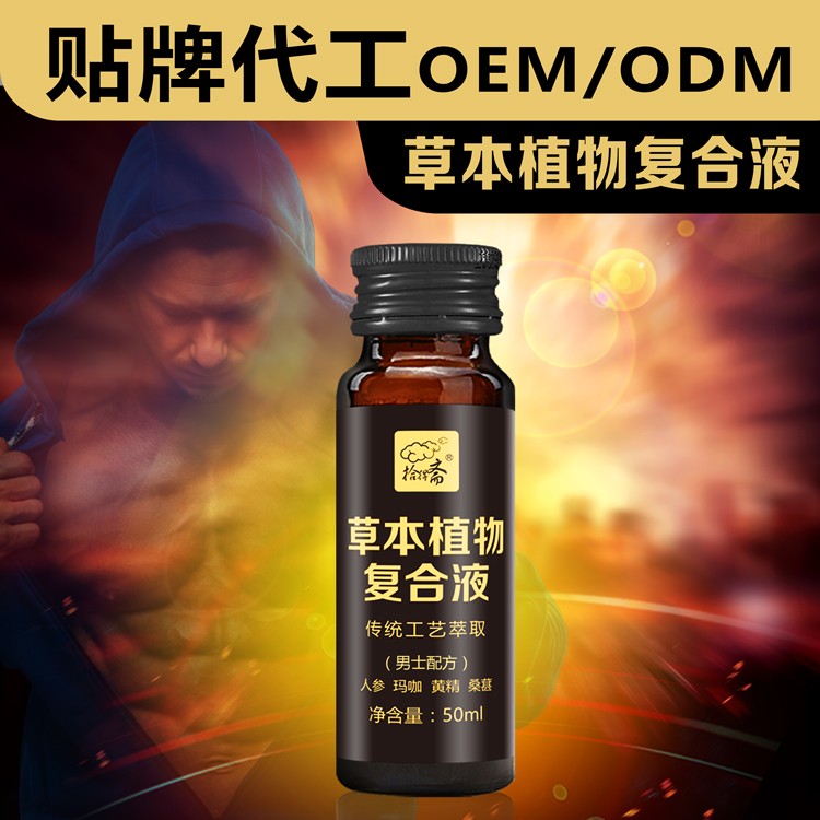 草本植物復合液 男士口服飲品OEM貼牌代加工生產